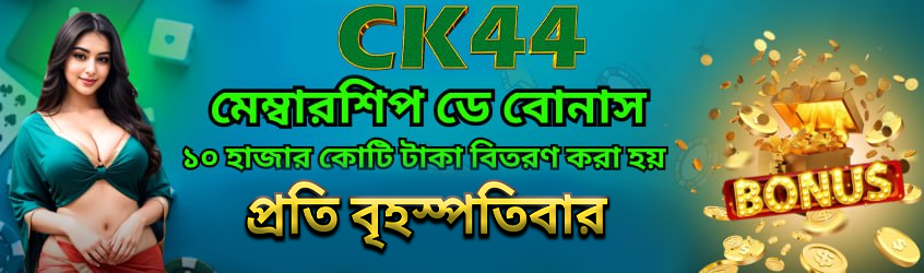 Ck444 Membership Day Bonus
