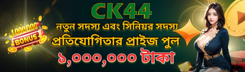 Ck444 Prize Pool